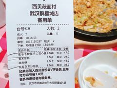 账单-西贝(武汉群星城店)