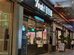 -自然椰·海南清补凉(海月广场店)