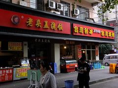 -老头盖浇饭(南京新街口明瓦廊宏光酒店店)