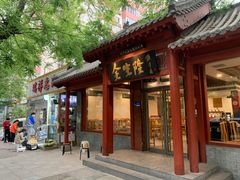 -金生隆(六铺炕店)