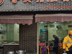 门面-守英猪脏粉(仓桥街店)