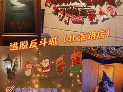 -逃脱反斗城沉浸剧情密室(北京路店)