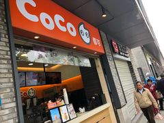 门面-CoCo都可(骆家庄新店)