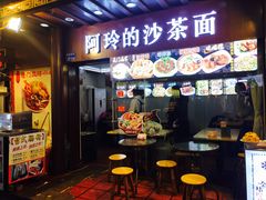 门面-老闽味沙茶面·姜母鸭(传承35年曾厝垵店)