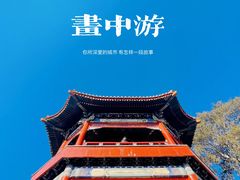 -颐和园