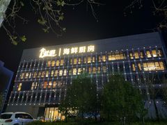 -蓝港海鲜厨房(金水路店)