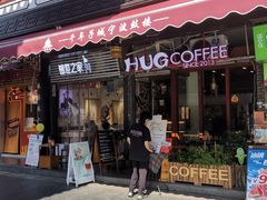 -HUG COFFEE(鼓楼店)