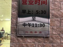 -龙门李家三旦羊肉汤馆