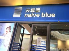 -天真蓝照相馆(龙岗万科里店)