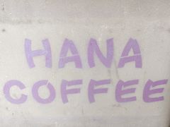 -HANA COFFEE(长寿路店)