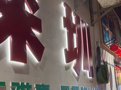 -伍师兄市井火锅(东部星悦天地店)