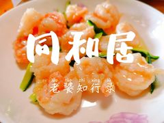 -同和居(月坛店)