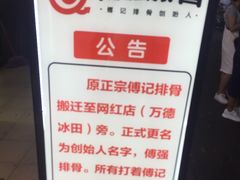 -傅强排骨(成都总店)