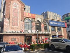 -三毛烧烤·南昌大排档(山姆店)