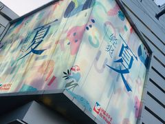 -伊藤洋华堂(温江店)