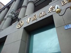 -中国银行(哈尔滨兆麟支行)