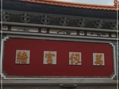 -大理文庙(大理古城)