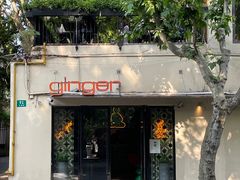 -Ginger(兴国路店)