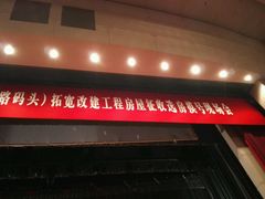 -虹口区工人文化宫