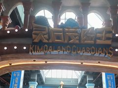 -蓝精灵乐园·世茂精灵之城主题乐园