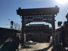 -铃木食堂(帽儿胡同店)