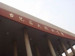-台儿庄大战纪念馆
