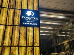 -北京希尔顿逸林酒店-逸轩西餐厅-自助餐厅