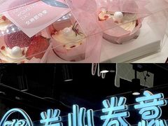 -卷心卷意·轻甜蛋糕(新光天地店)