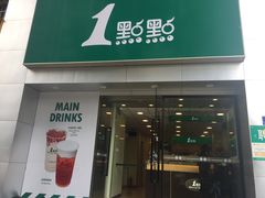 门面-1点点(湖明店)