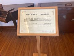 -鼓浪屿钢琴博物馆
