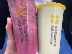 -花姨·老电影院果汁冰(88号店)