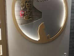门面-猫和宫(六道口店)