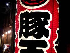 -豚王拉面(铜锣湾店 )