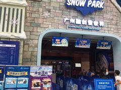 -广州热雪奇迹