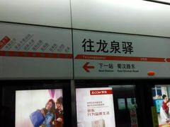 -一品天下(地铁站)