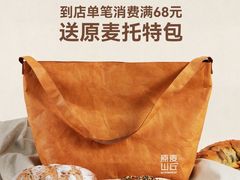 -原麦山丘(凯德MALL·大峡谷店)