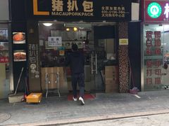 门面-L猪扒包(天河购书中心店)