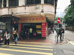 门面-丹麦饼店