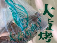 -大益烤鸡