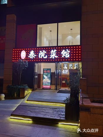 这是开在曲江龙湖星悦荟四楼上的一家陕菜馆子