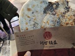 -阿甘锅盔(合生汇购物中心店)