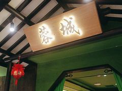 -辛香汇·现炒川菜(淮海路百盛店)