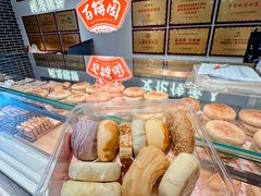 -百饼园(澳门路店)