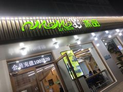门面-MOMO冰品·生巧汤圆(红桥店)