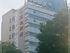-丽逸酒店