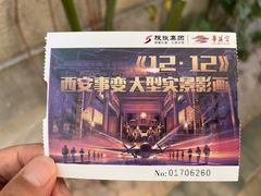 -《12·12》西安事变大型实景演出