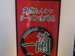 -一蘭拉面(新宿中央东口店)