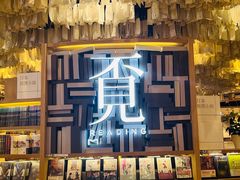 -覔书店(壹方城店)