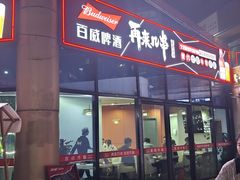 -再来几串·云南酱烤(全国首店)