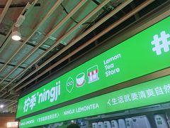-柠季·手打柠檬茶(静安大悦城北座B1店 )